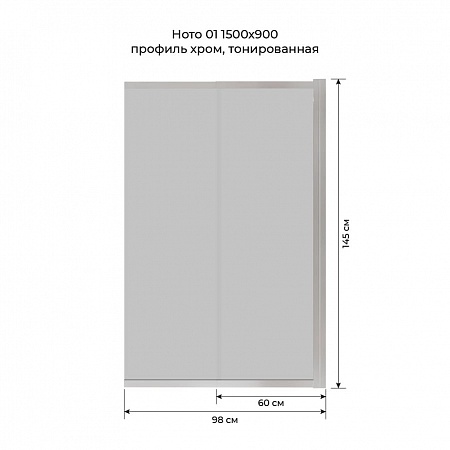 Шторка на ванну слайдер Terminus Ното 01 1500х900 проф.хром, тонированная Грозный - фото 6
