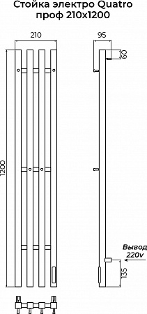 Стойка электро КВАТРО проф1200 КС RAL 9005 матовый TERMINUS Грозный - фото 3