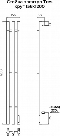 Стойка электро ТРЕС круг1200 КС RAL 9005 матовый TERMINUS Грозный - фото 3 Стойка электро ТРЕС круг1200 КС RAL 9005 матовый TERMINUS Грозный - фото 3