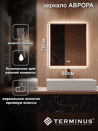 Зеркало с LED подсветкой Терминус Аврора 700*600 quick touch Грозный - фото 3