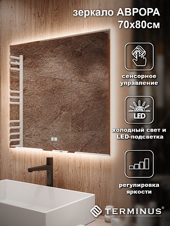 Зеркало с LED подсветкой Терминус Аврора 700*800 quick touch Грозный - фото 4