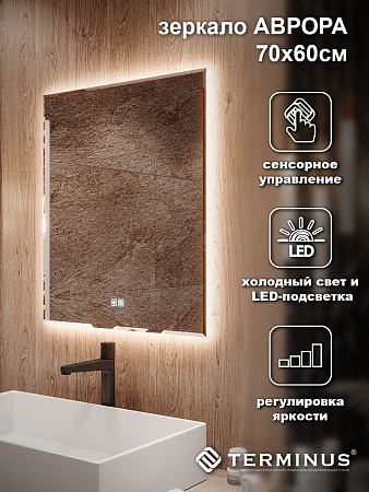 Зеркало с LED подсветкой Терминус Аврора 700*600 quick touch Грозный - фото 4