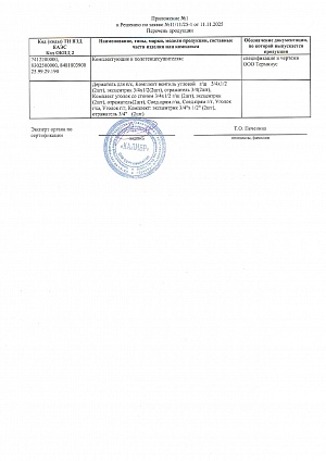 Отказное письмо в сертификации комплектующий для полотенцесушителей